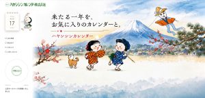 ハヤシシンカレンダー株式会社 公式ホームページのトップページ
